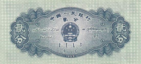 1953 China - 2 Fen - p861b - Loose Change Coins