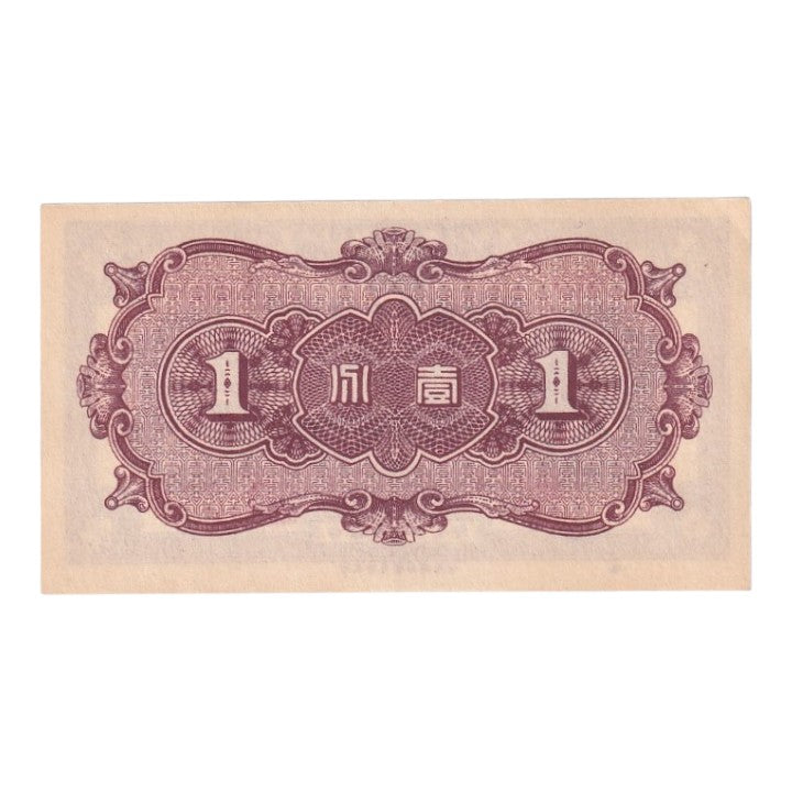 1938 China (Puppet Bank) - pJ46ba - 1 Fen