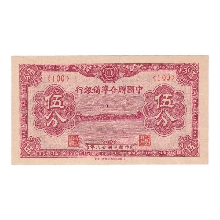 1939 China (Puppet Bank) - pJ47b - 5 Fen