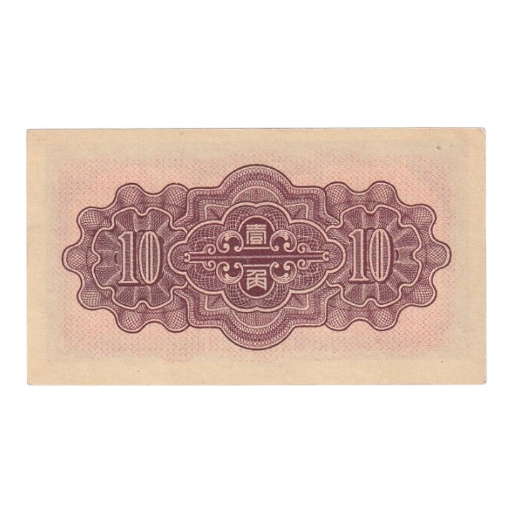 1938 China (Puppet Bank) - pJ47a - 10 Fen