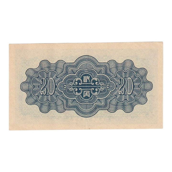 1940 China (Puppet Bank) - pJ49b - 20 Fen