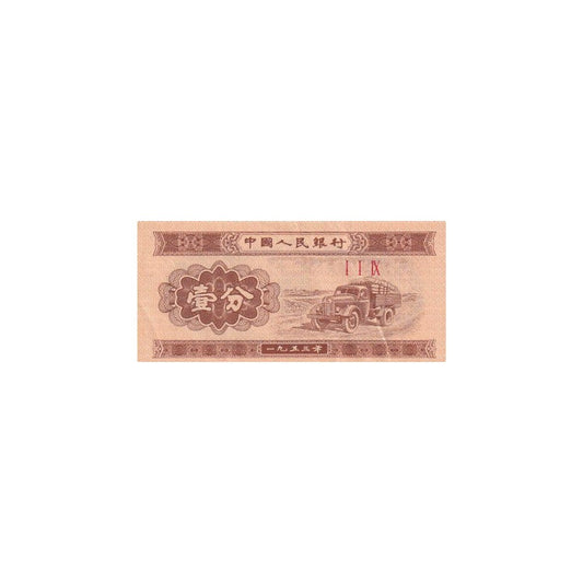 1953 China - 1 Fen - p860b
