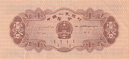 1953 China - 1 Fen - p860b - Loose Change Coins