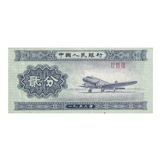 1953 China - 2 Fen - p861b