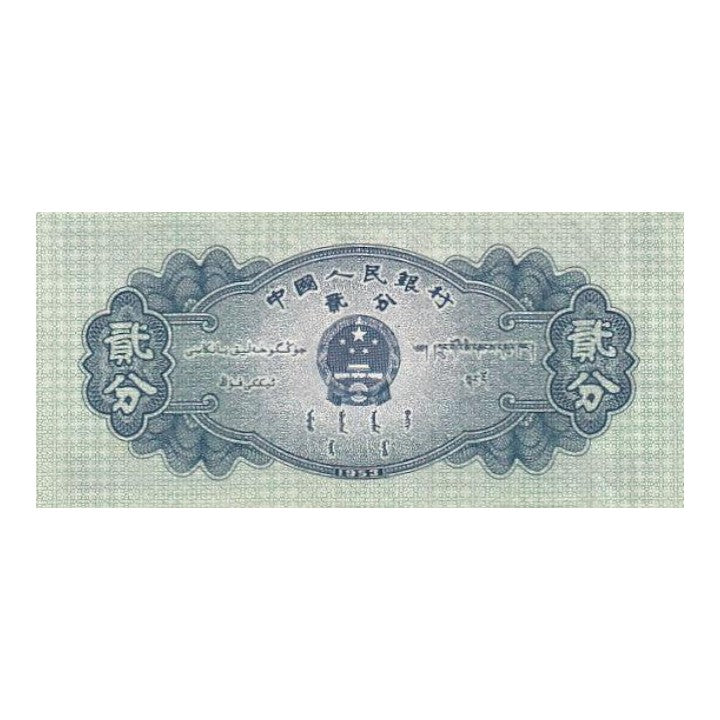 1953 China - 2 Fen - p861b