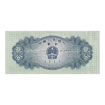 1953 China - 2 Fen - p861b