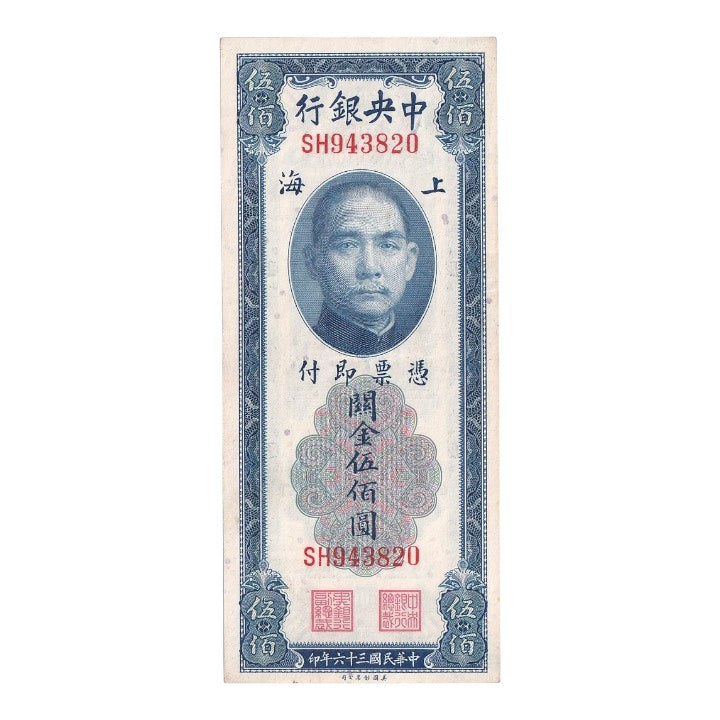 1947 China - p335 - 500 Customs Gold Units