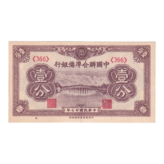 1938 China (Puppet Bank) - pJ46ba - 1 Fen