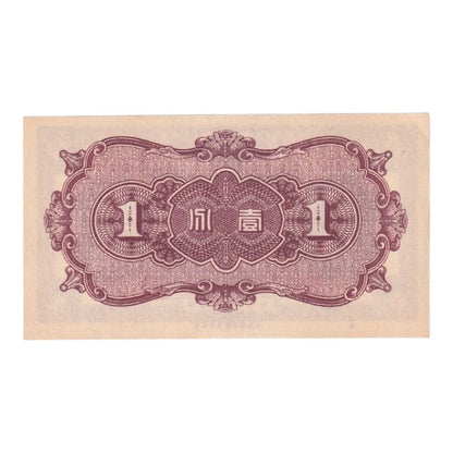 1938 China (Puppet Bank) - pJ46ba - 1 Fen