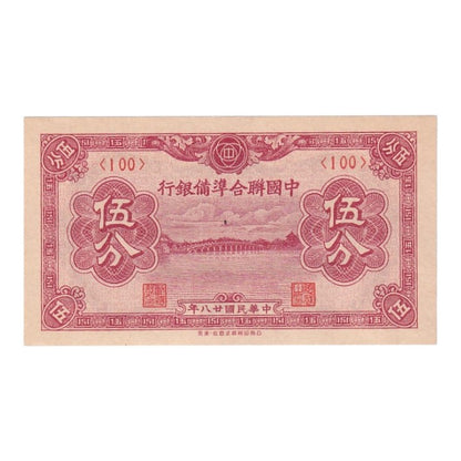 1939 China (Puppet Bank) - pJ47b - 5 Fen