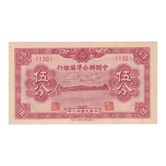 1939 China (Puppet Bank) - pJ47b - 5 Fen