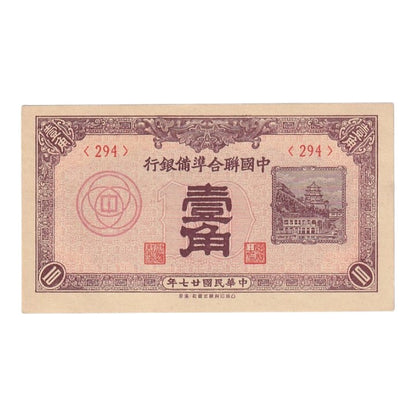 1938 China (Puppet Bank) - pJ47a - 10 Fen