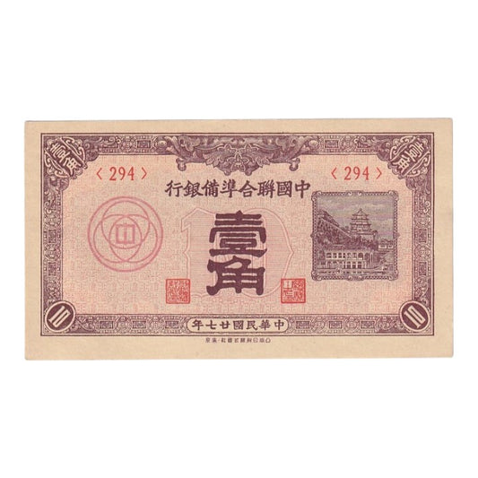 1938 China (Puppet Bank) - pJ47a - 10 Fen