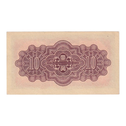 1938 China (Puppet Bank) - pJ47a - 10 Fen