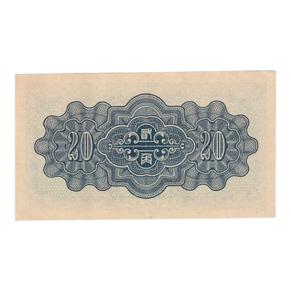 1940 China (Puppet Bank) - pJ49b - 20 Fen