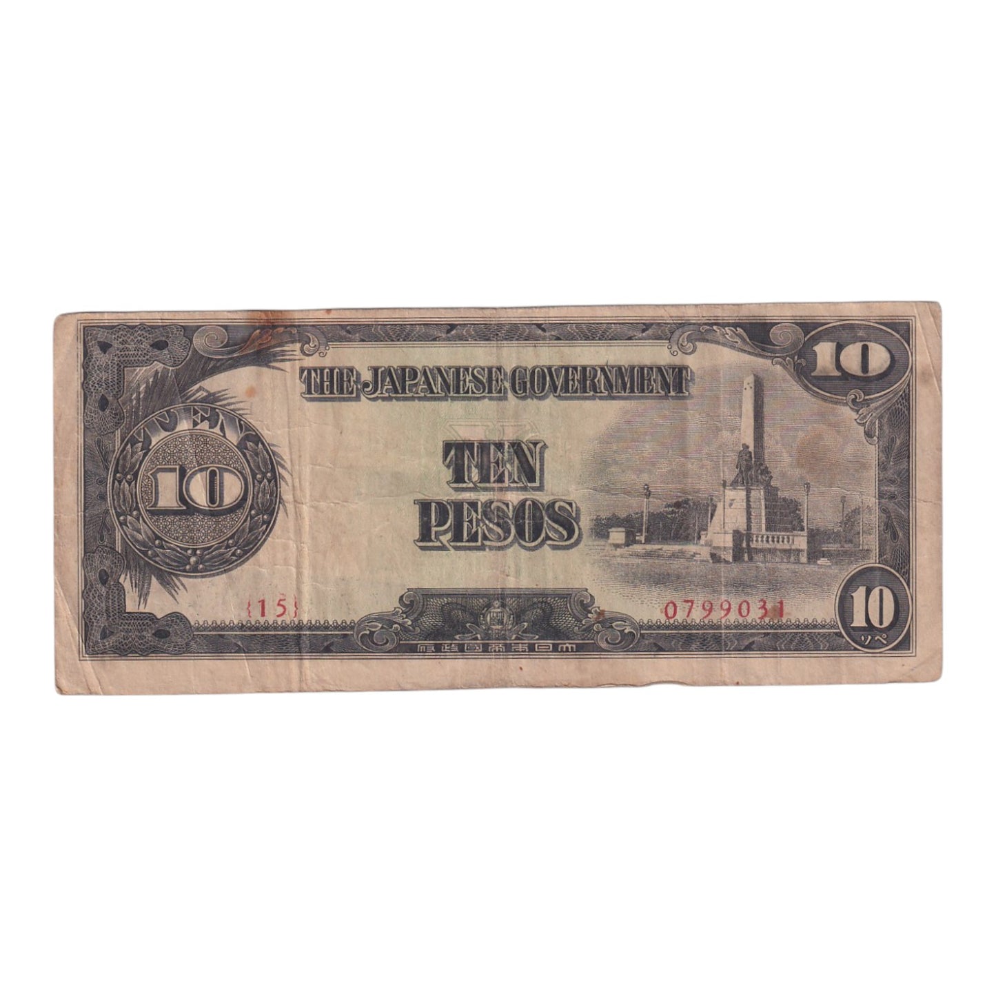 1943 Philippines Banknote - Japanese Occupation - 10 Pesos - p111a
